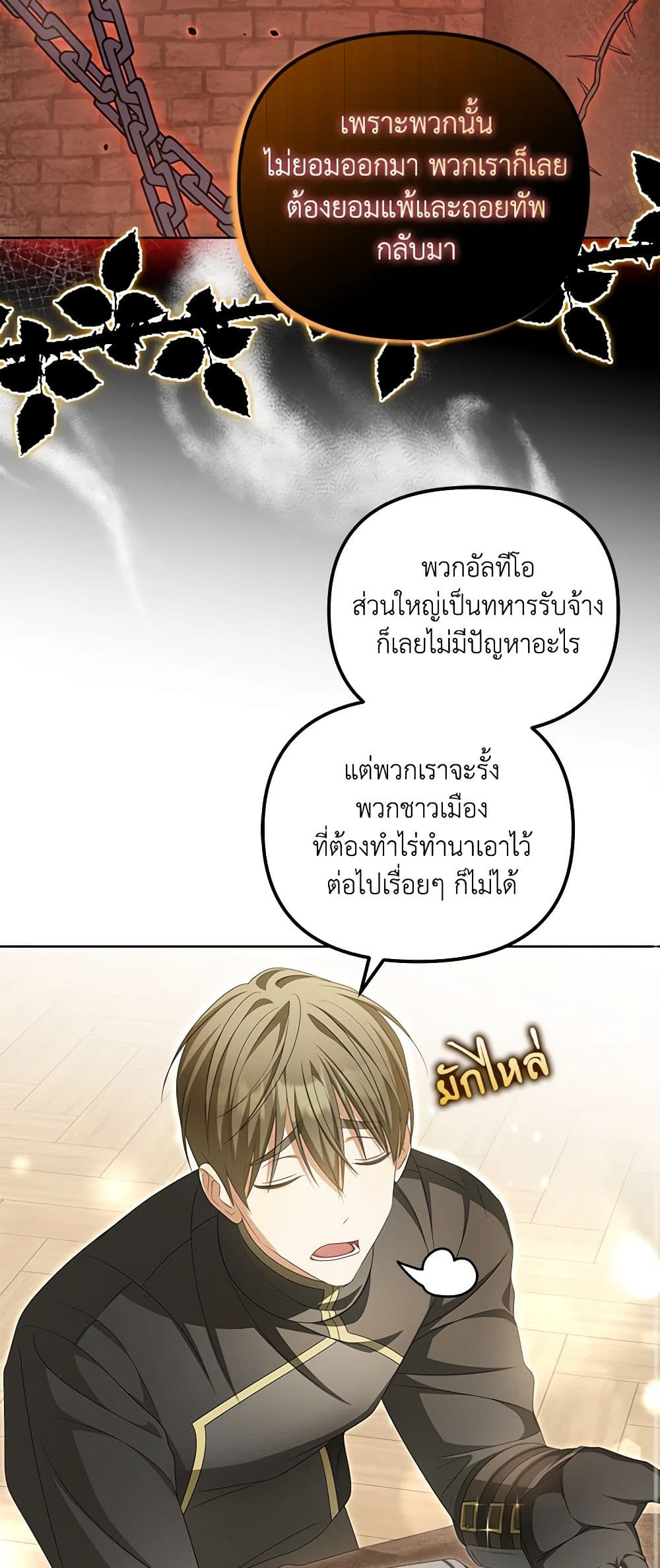Why Are You Obsessed With Your Fake Wife page 19