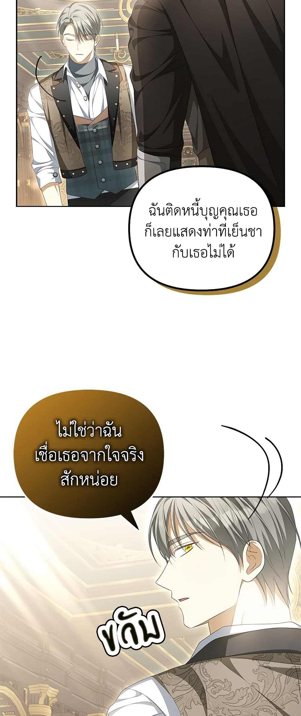 Why Are You Obsessed With Your Fake Wife page 42