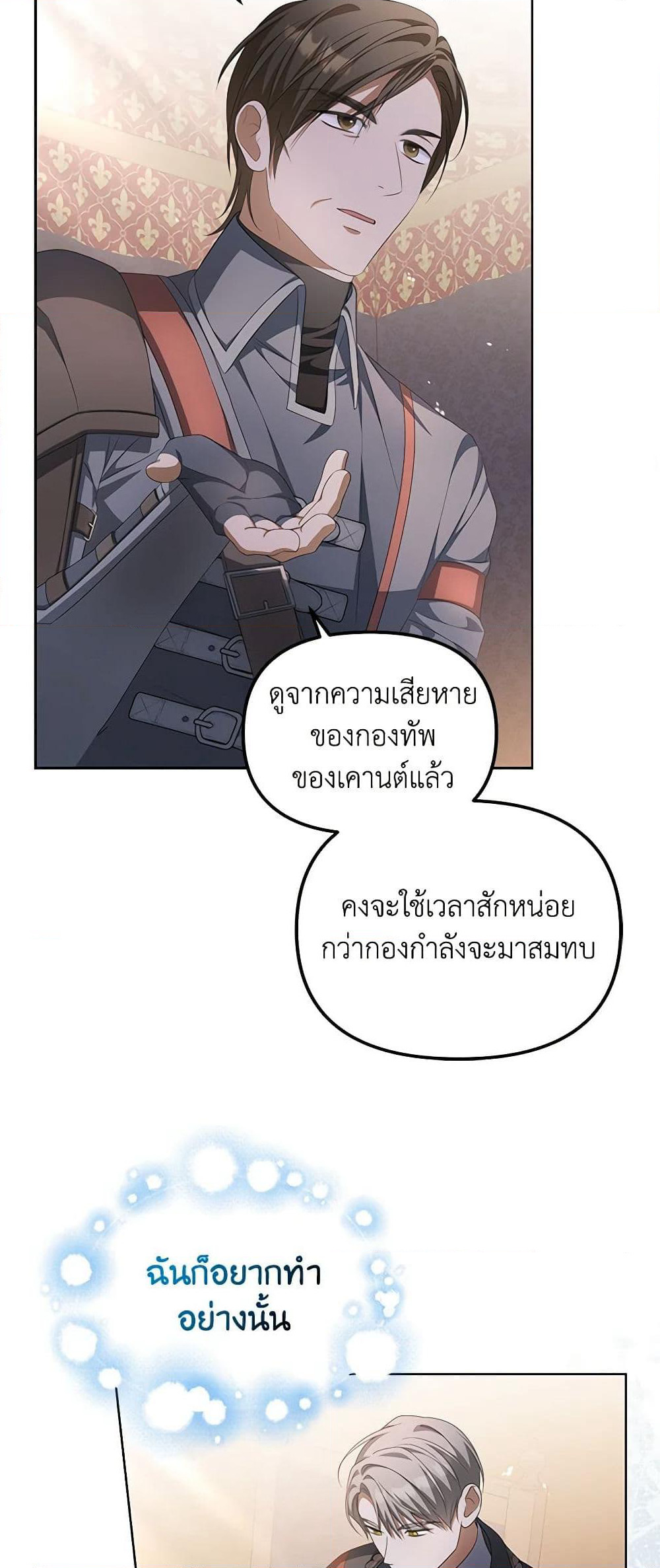 Why Are You Obsessed With Your Fake Wife page 48