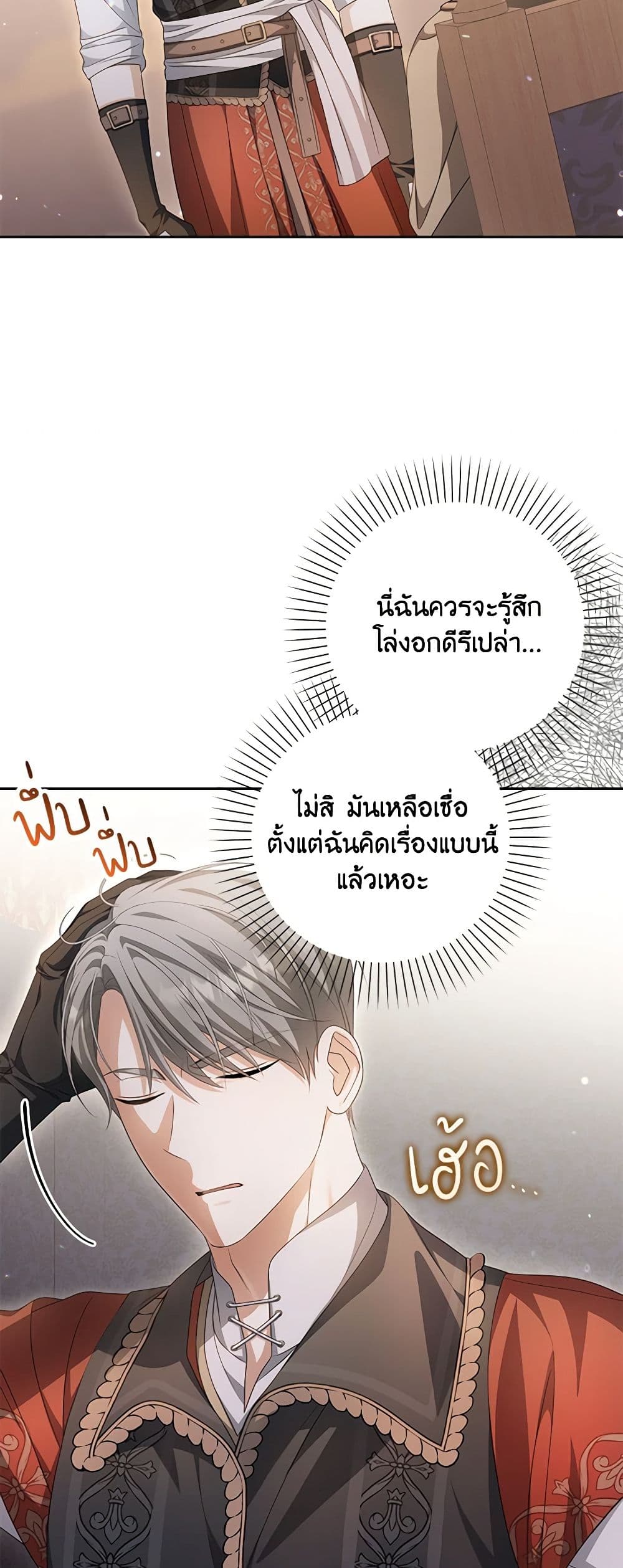 Why Are You Obsessed With Your Fake Wife page 17