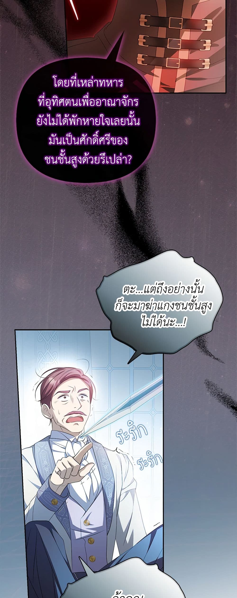Why Are You Obsessed With Your Fake Wife page 49