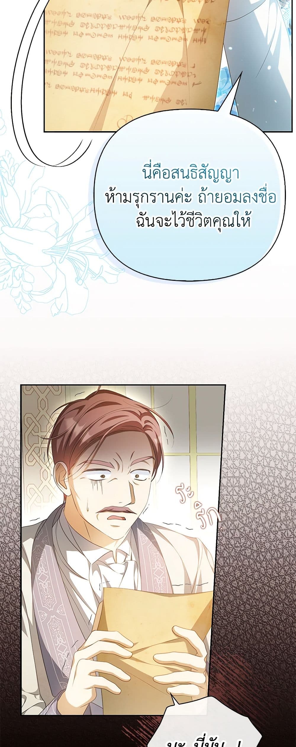 Why Are You Obsessed With Your Fake Wife page 57