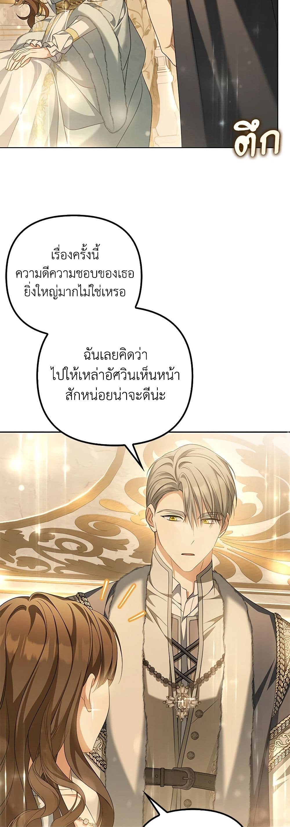 Why Are You Obsessed With Your Fake Wife page 17