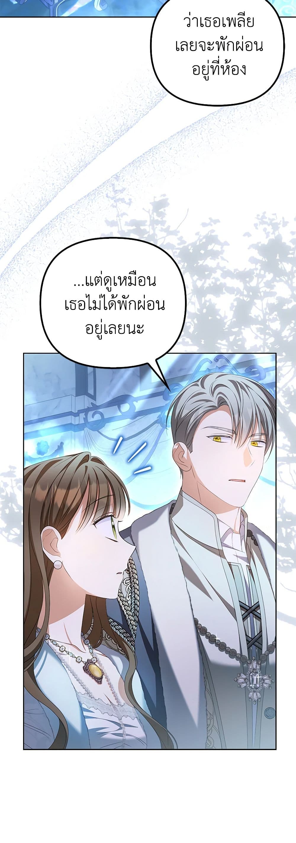 Why Are You Obsessed With Your Fake Wife page 23