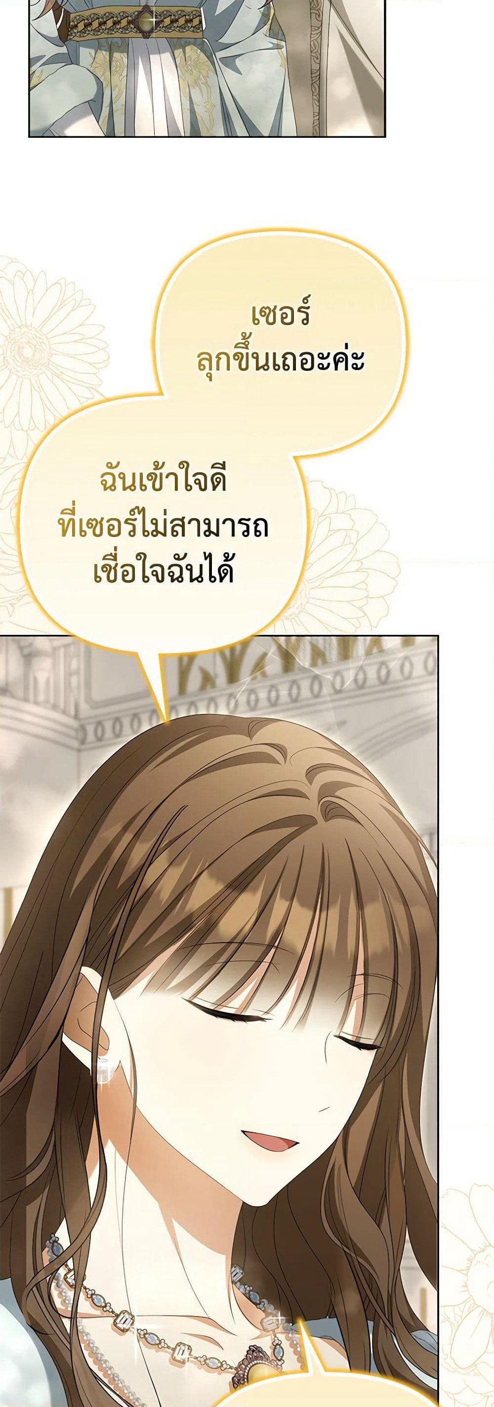 Why Are You Obsessed With Your Fake Wife page 42
