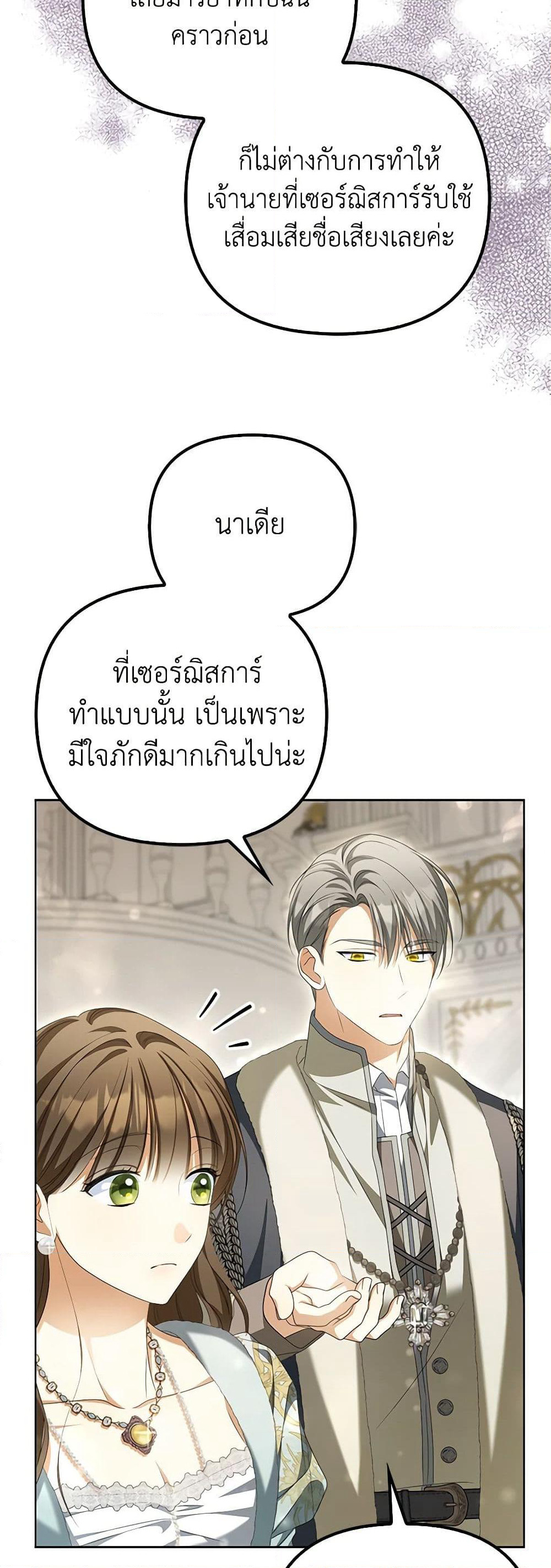 Why Are You Obsessed With Your Fake Wife page 44