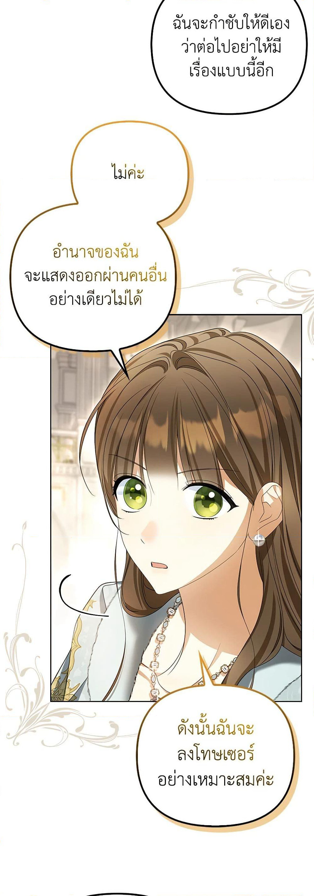 Why Are You Obsessed With Your Fake Wife page 45