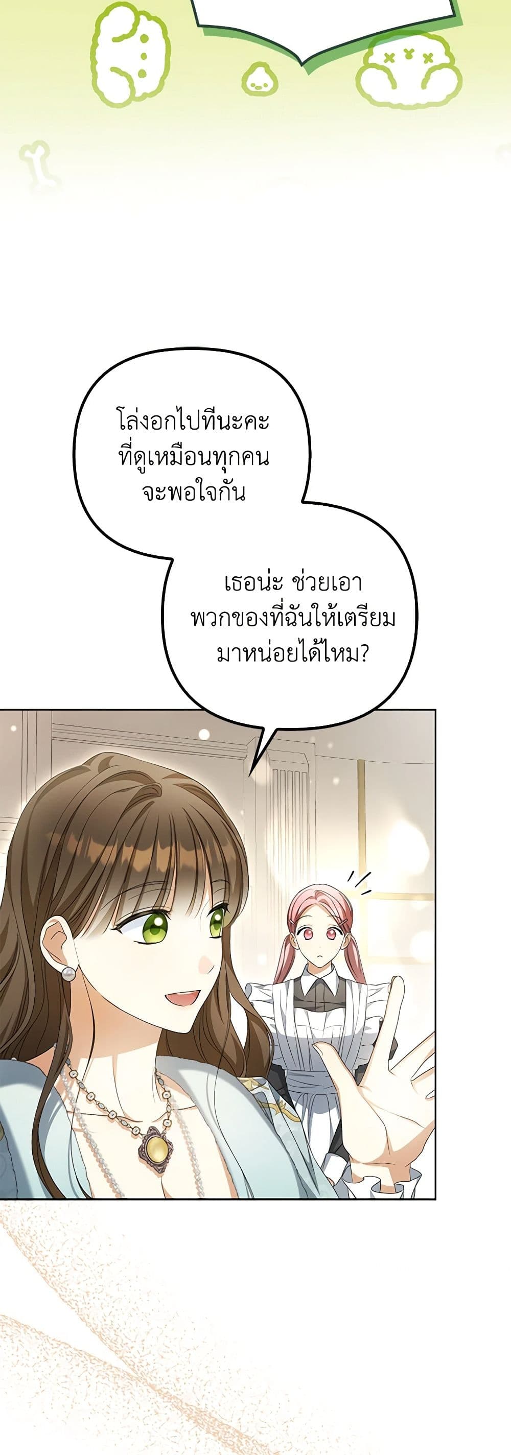 Why Are You Obsessed With Your Fake Wife page 51