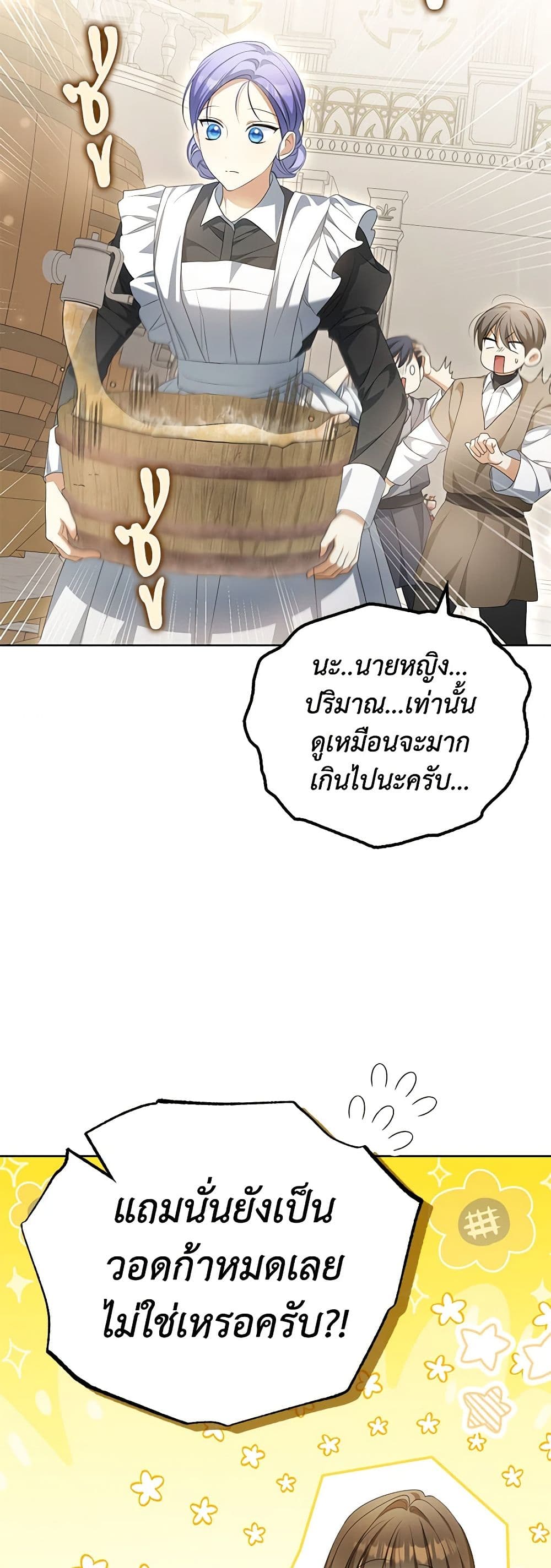 Why Are You Obsessed With Your Fake Wife page 53