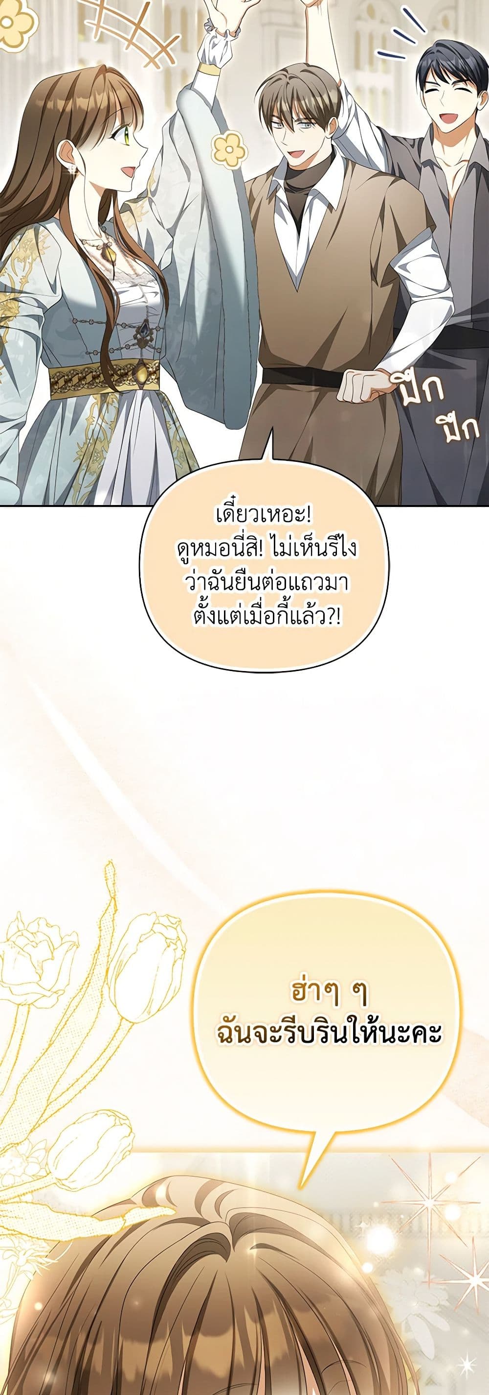 Why Are You Obsessed With Your Fake Wife page 59