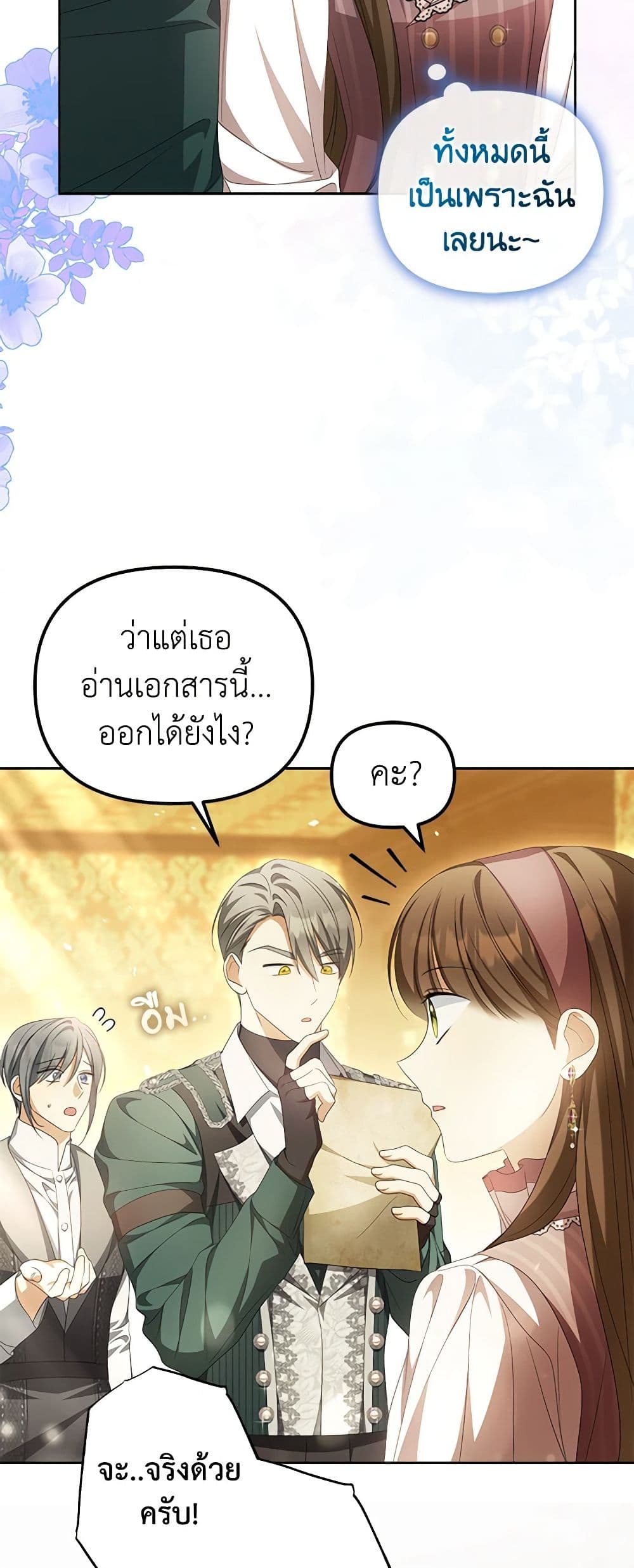 Why Are You Obsessed With Your Fake Wife page 14