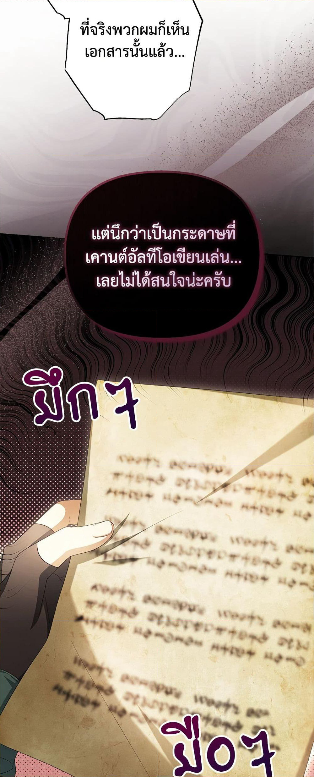 Why Are You Obsessed With Your Fake Wife page 15