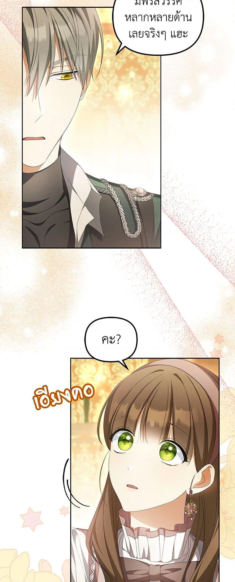 Why Are You Obsessed With Your Fake Wife page 18