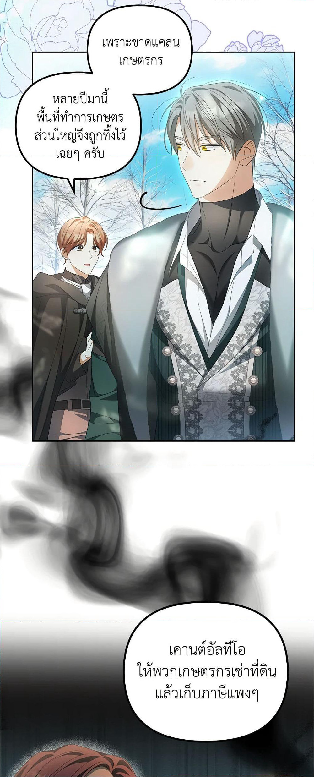Why Are You Obsessed With Your Fake Wife page 24