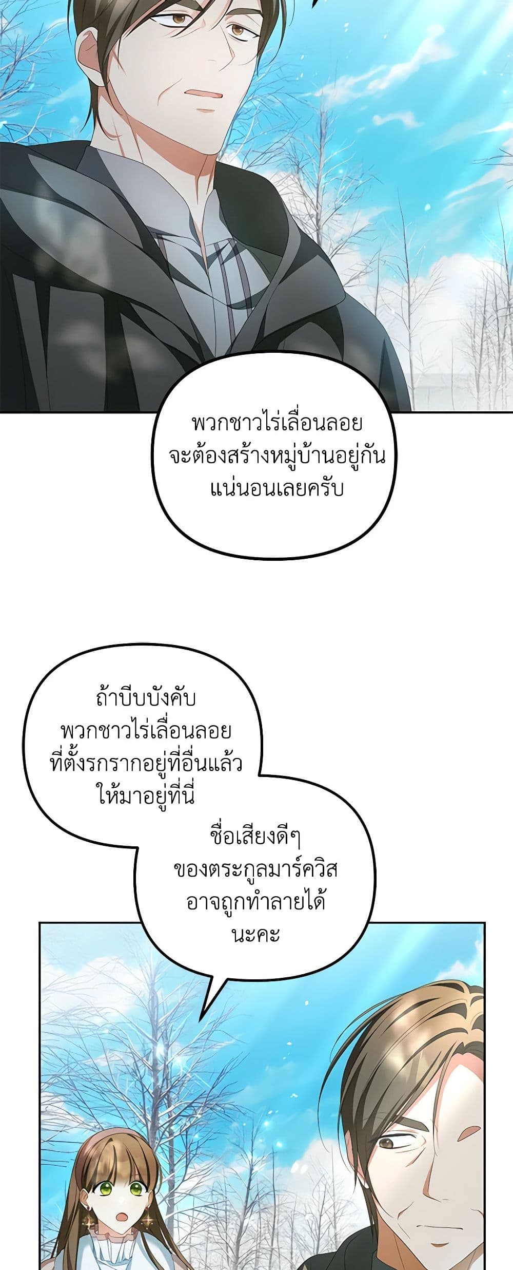 Why Are You Obsessed With Your Fake Wife page 28