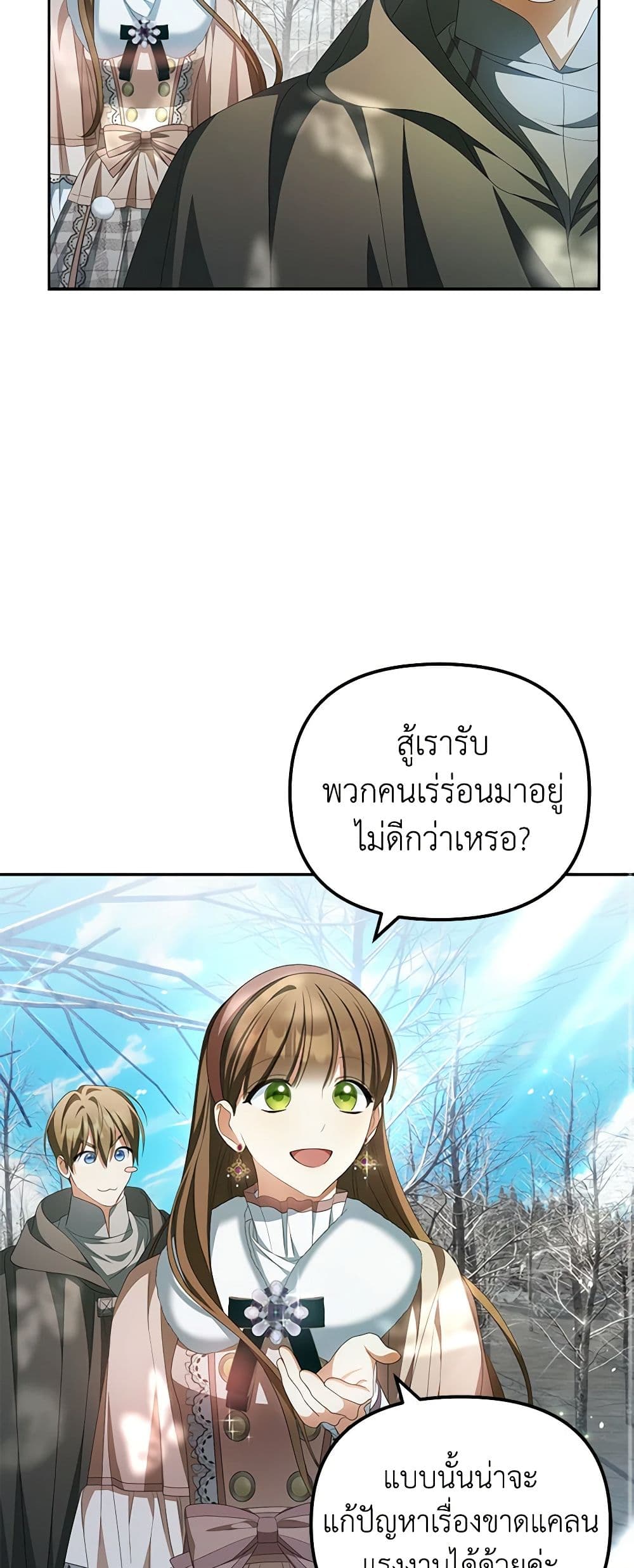 Why Are You Obsessed With Your Fake Wife page 29