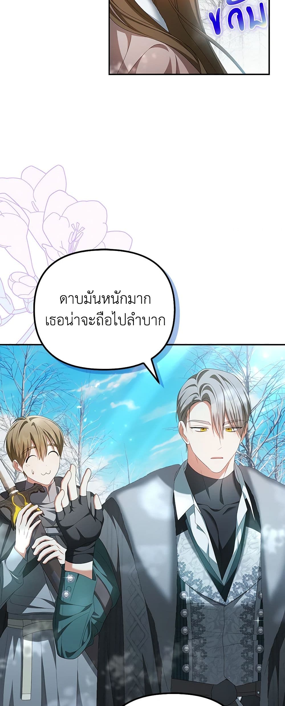 Why Are You Obsessed With Your Fake Wife page 42