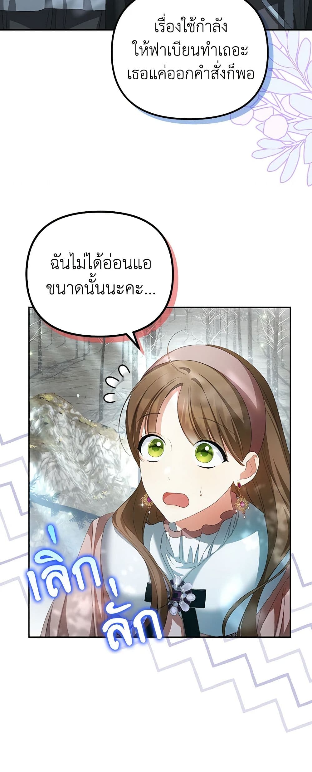 Why Are You Obsessed With Your Fake Wife page 43