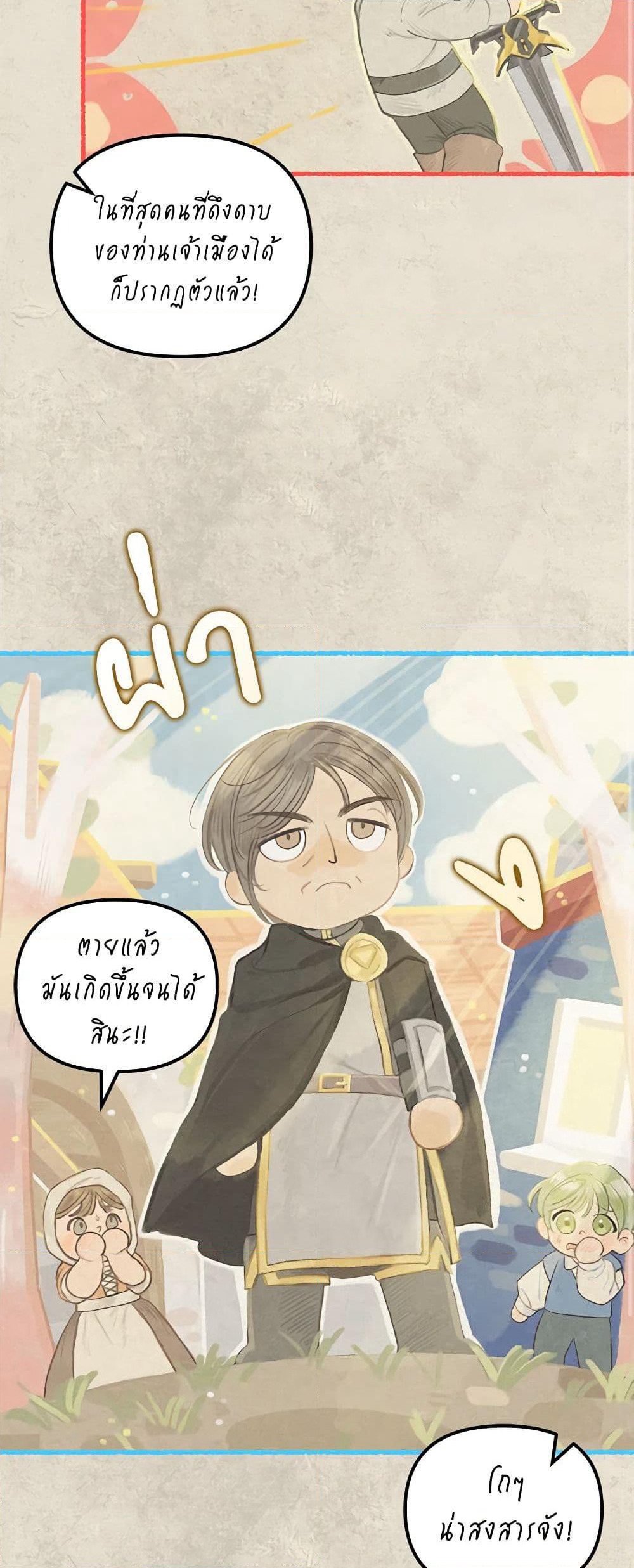 Why Are You Obsessed With Your Fake Wife page 55
