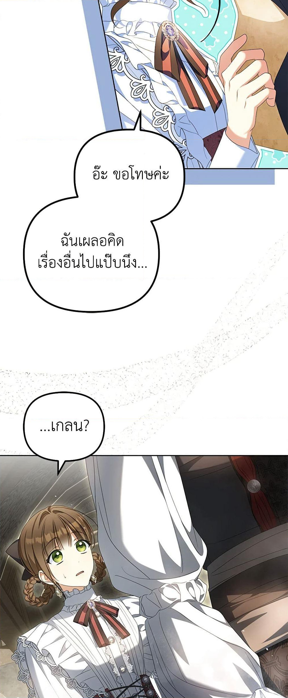 Why Are You Obsessed With Your Fake Wife page 18