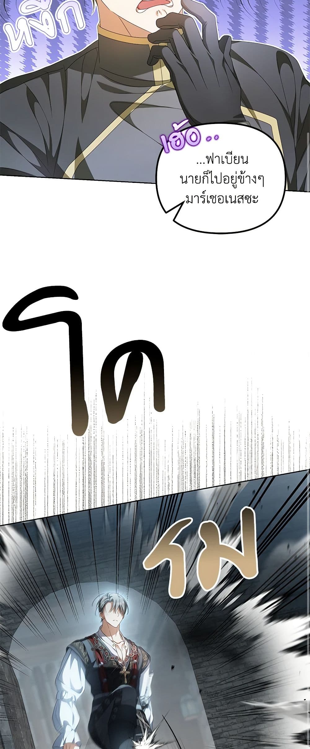 Why Are You Obsessed With Your Fake Wife page 38
