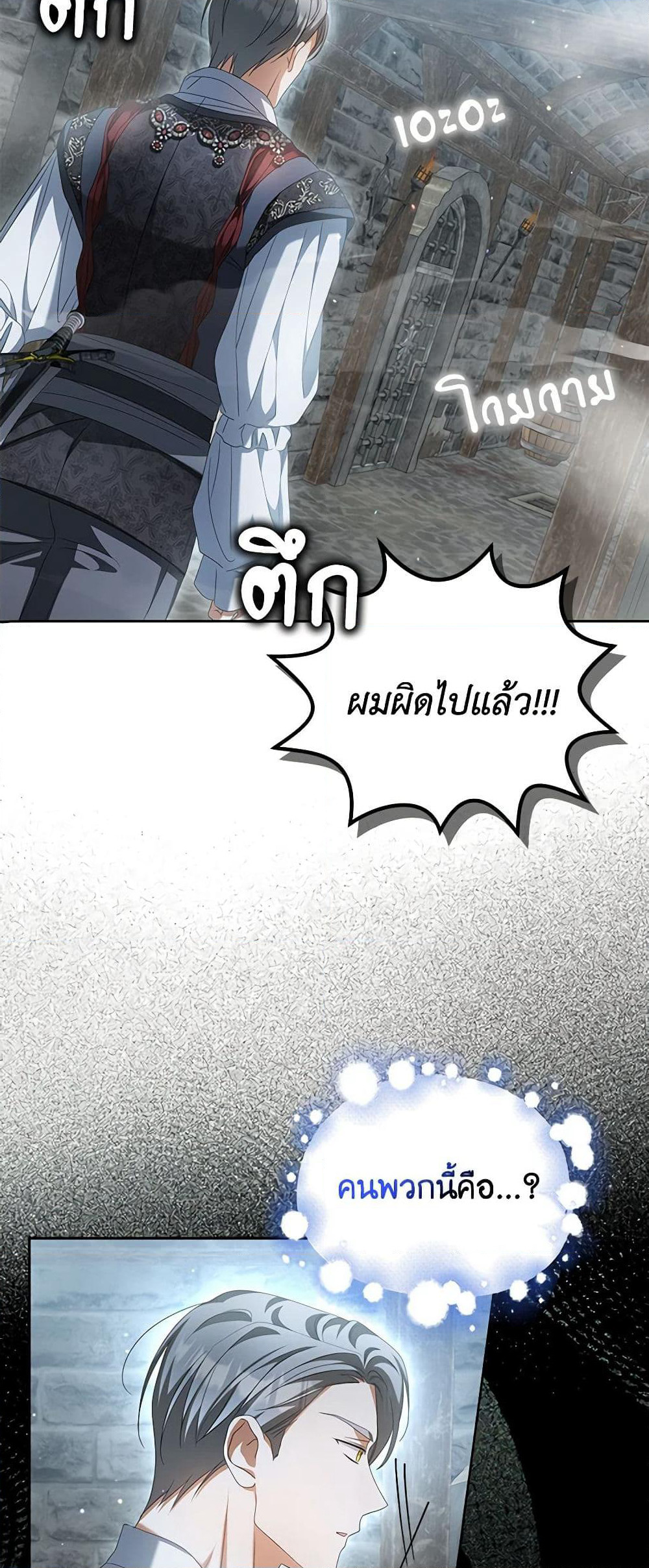 Why Are You Obsessed With Your Fake Wife page 40