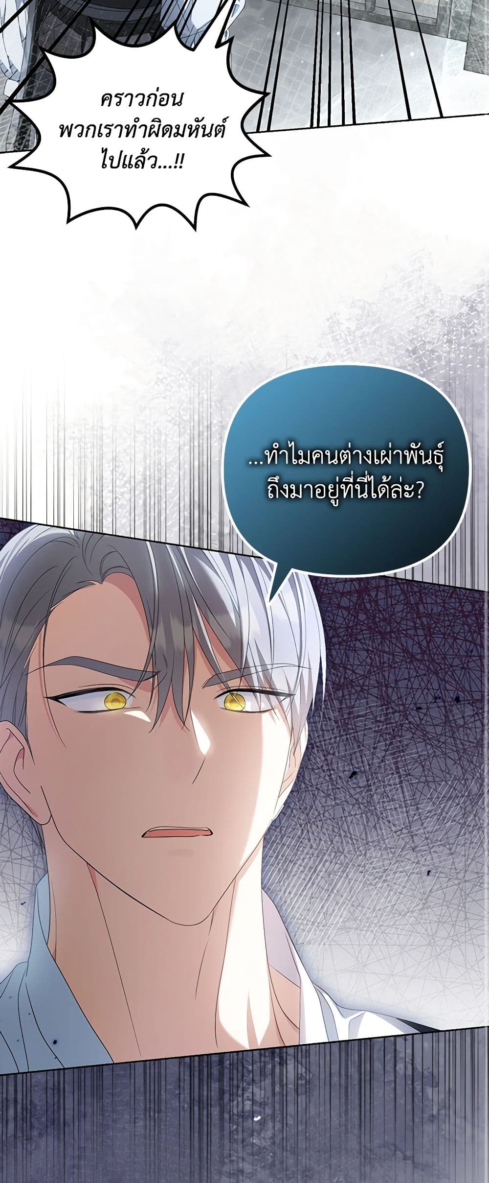 Why Are You Obsessed With Your Fake Wife page 45