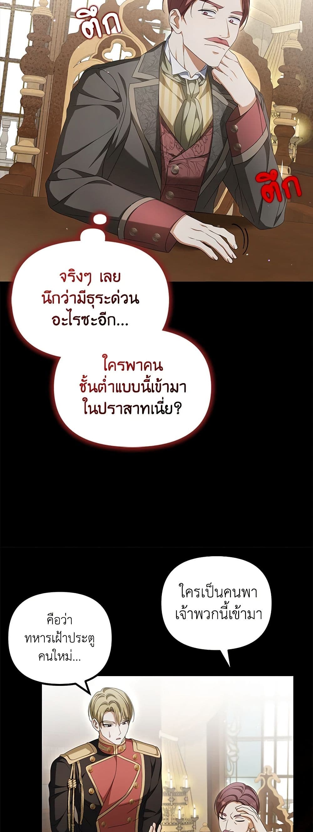 Why Are You Obsessed With Your Fake Wife page 15