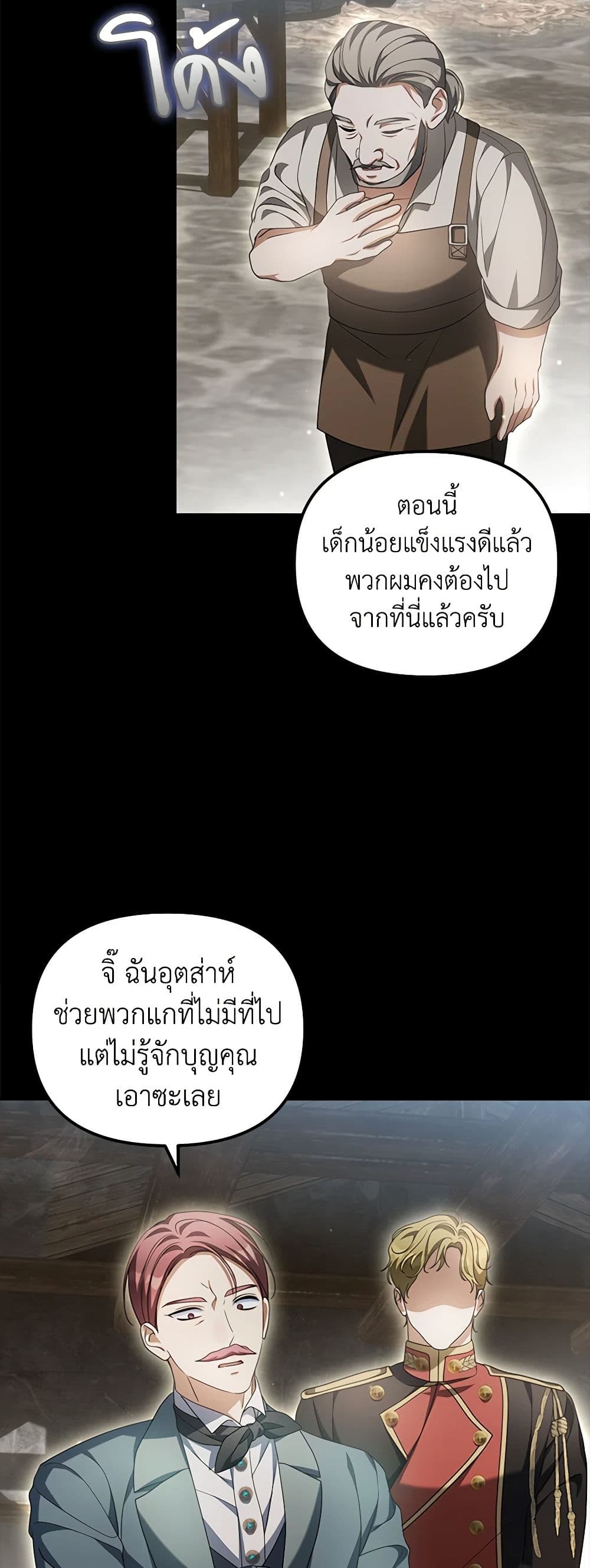 Why Are You Obsessed With Your Fake Wife page 27