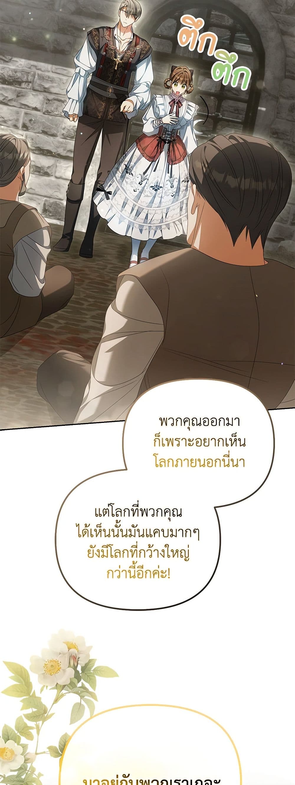 Why Are You Obsessed With Your Fake Wife page 41