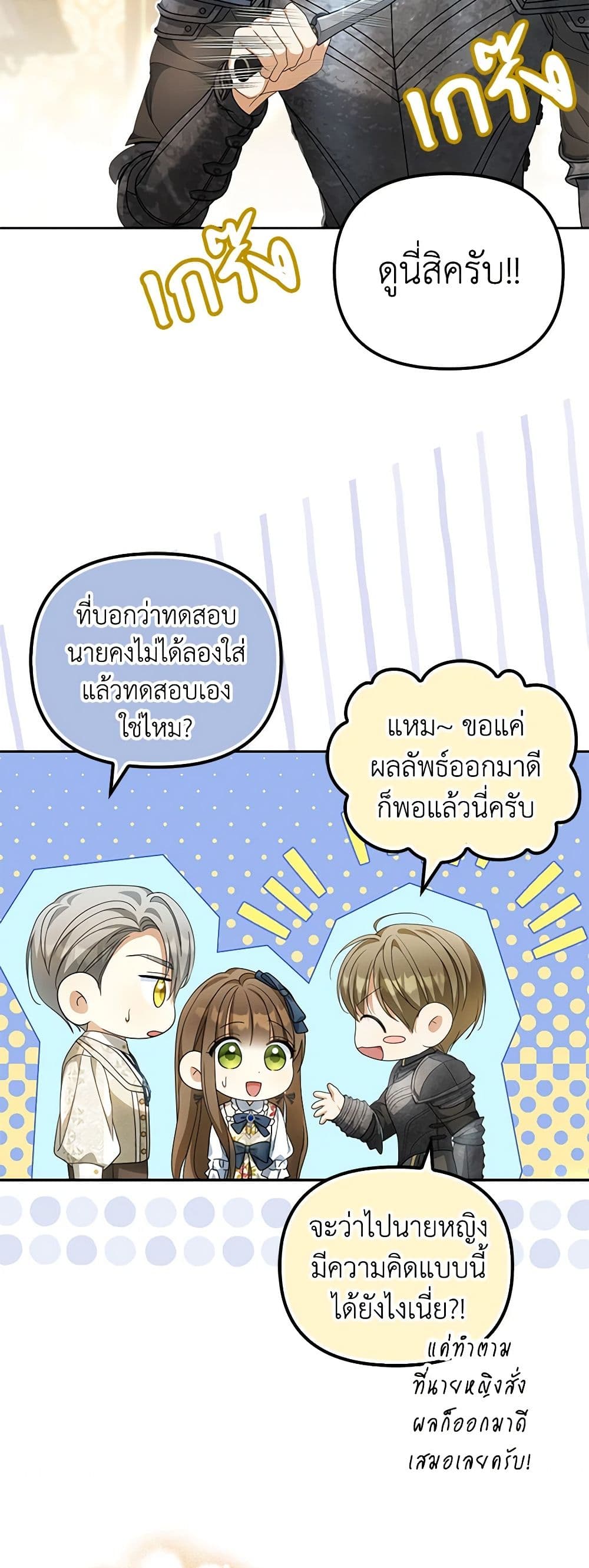 Why Are You Obsessed With Your Fake Wife page 54
