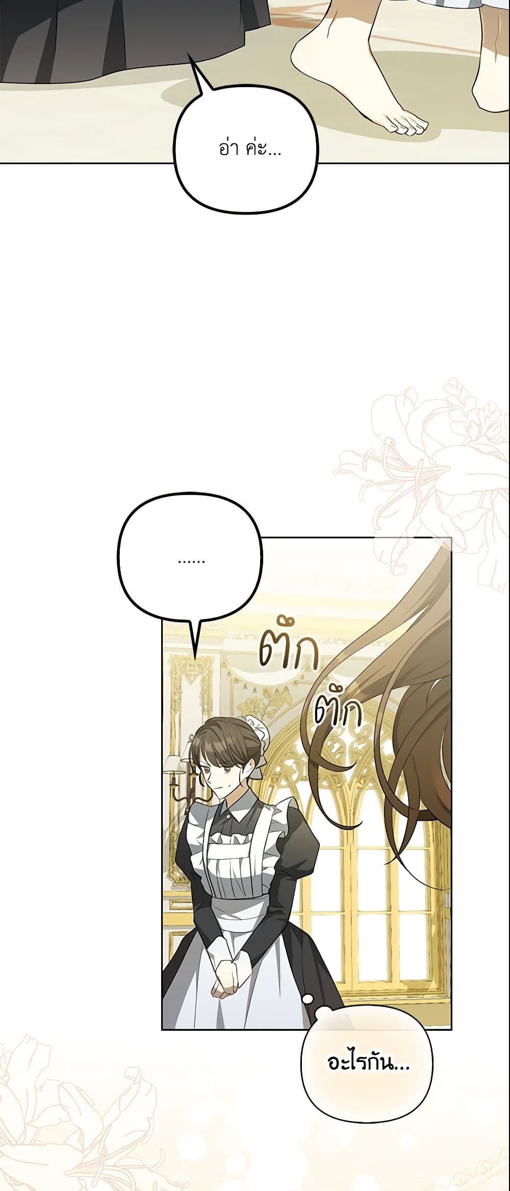 Why Are You Obsessed With Your Fake Wife page 16