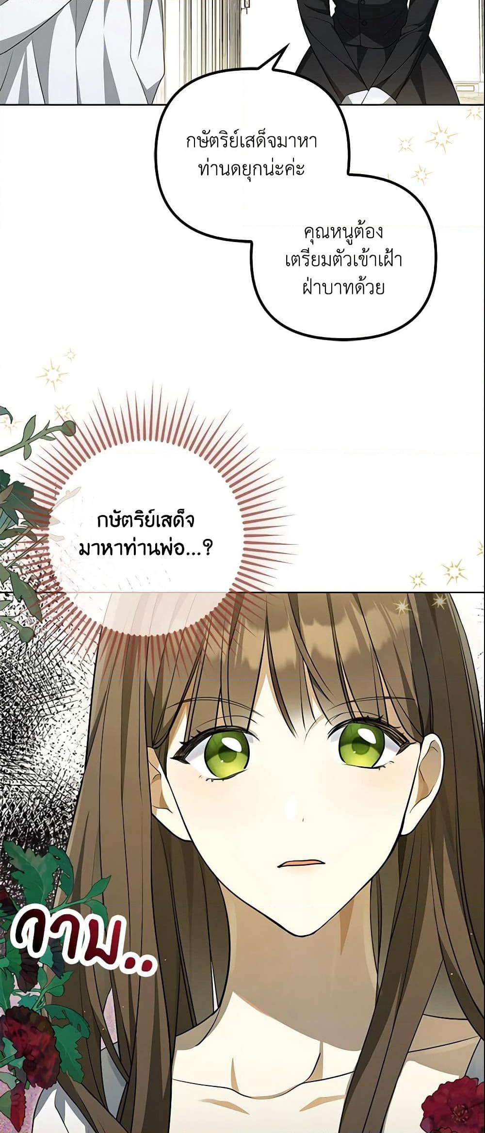 Why Are You Obsessed With Your Fake Wife page 19