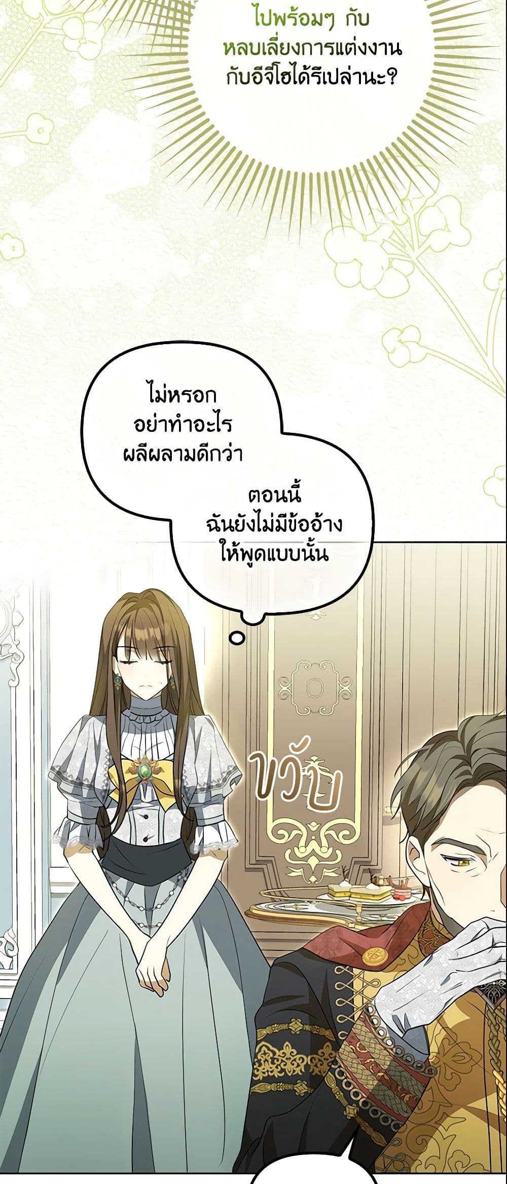 Why Are You Obsessed With Your Fake Wife page 52