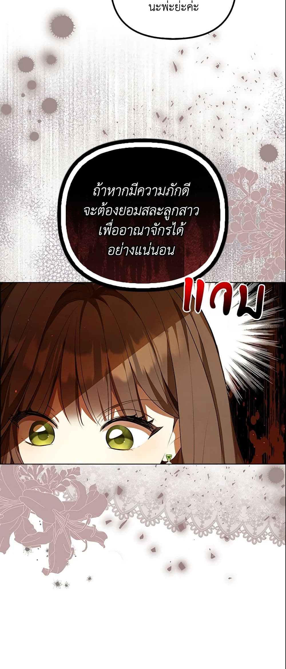 Why Are You Obsessed With Your Fake Wife page 54