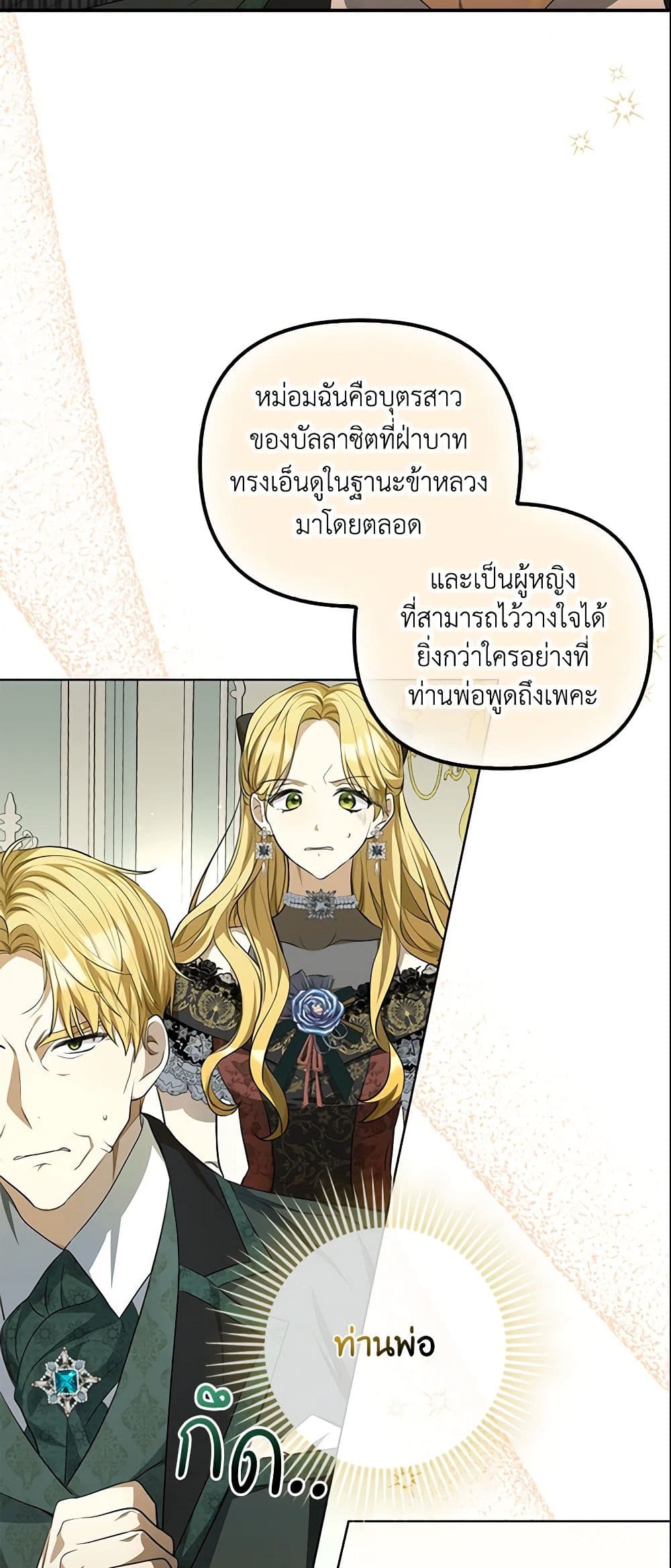 Why Are You Obsessed With Your Fake Wife page 58