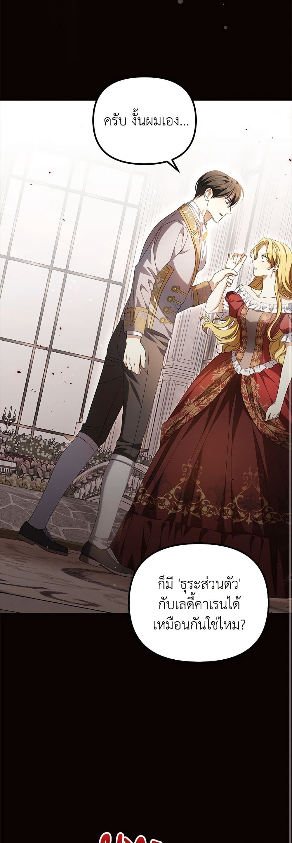 Why Are You Obsessed With Your Fake Wife page 25