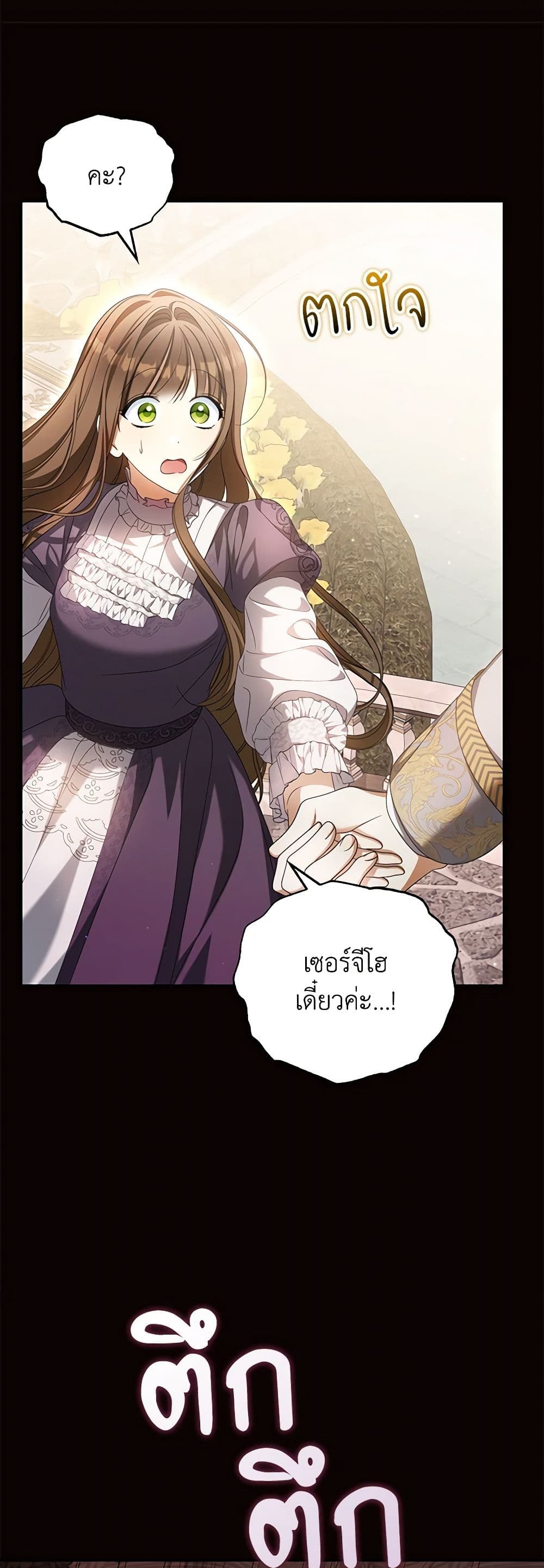 Why Are You Obsessed With Your Fake Wife page 28