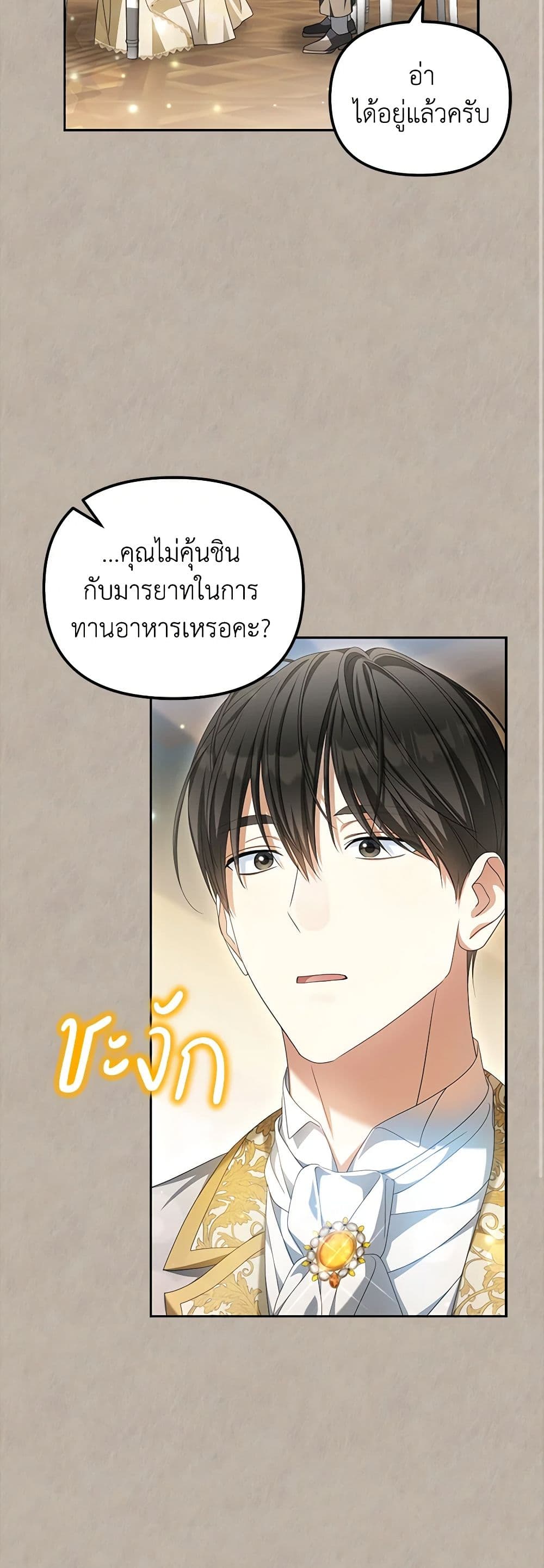 Why Are You Obsessed With Your Fake Wife page 41