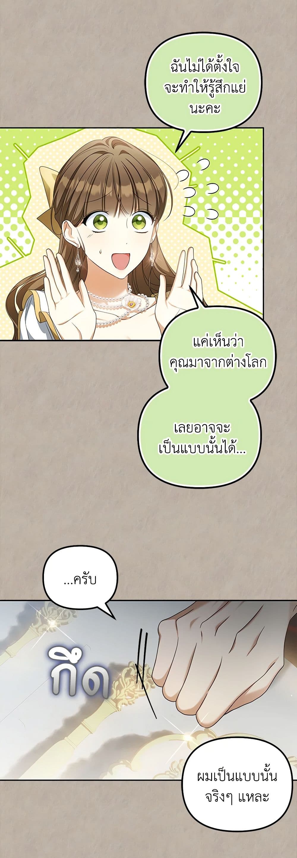 Why Are You Obsessed With Your Fake Wife page 42