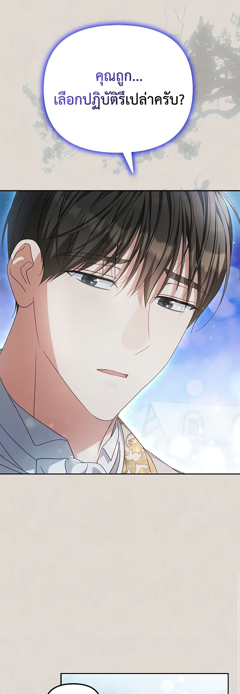 Why Are You Obsessed With Your Fake Wife page 48