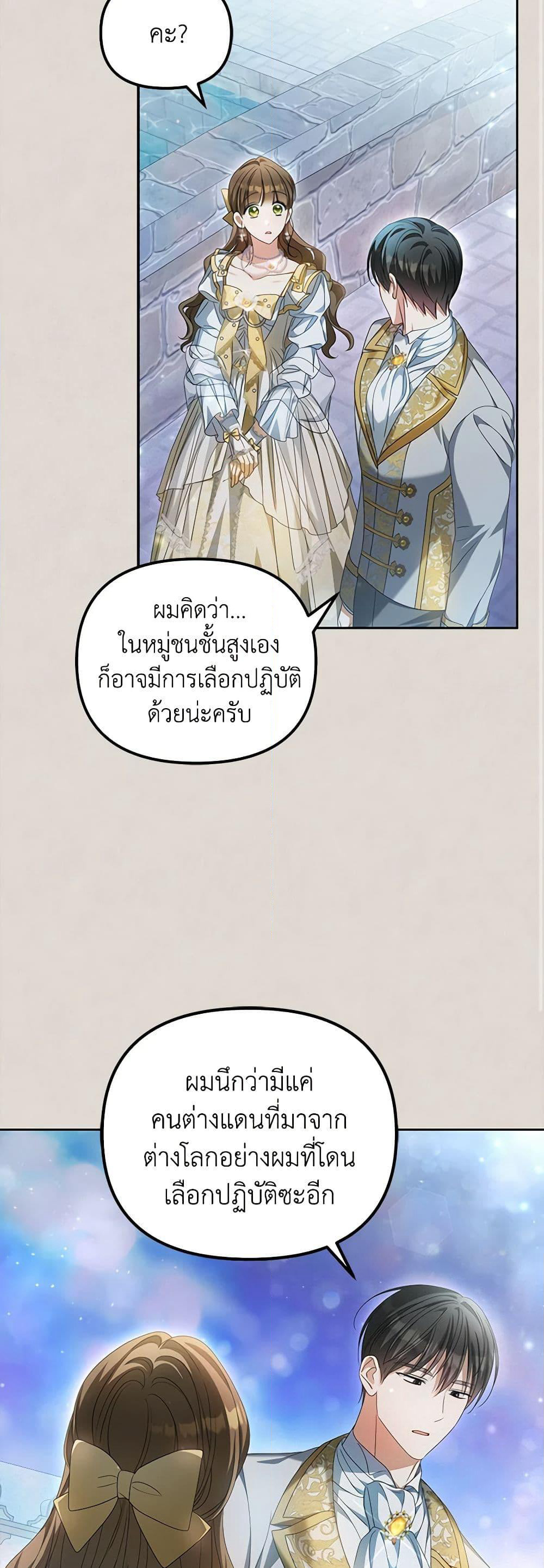 Why Are You Obsessed With Your Fake Wife page 49