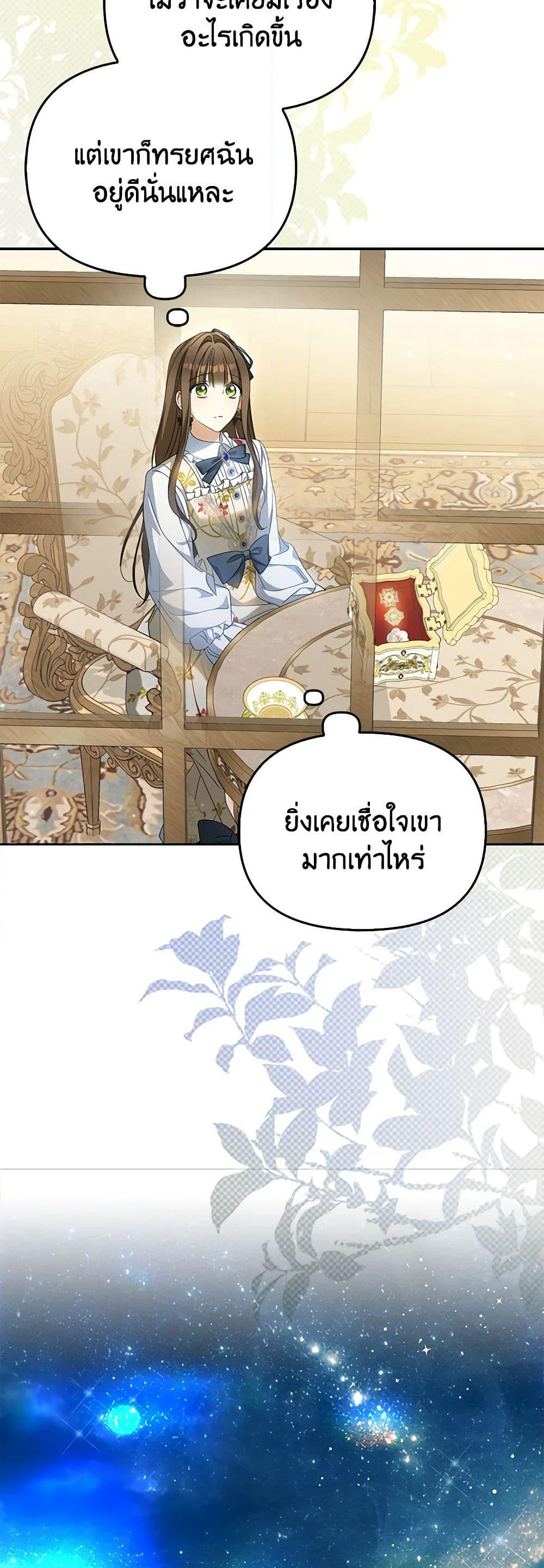 Why Are You Obsessed With Your Fake Wife page 59