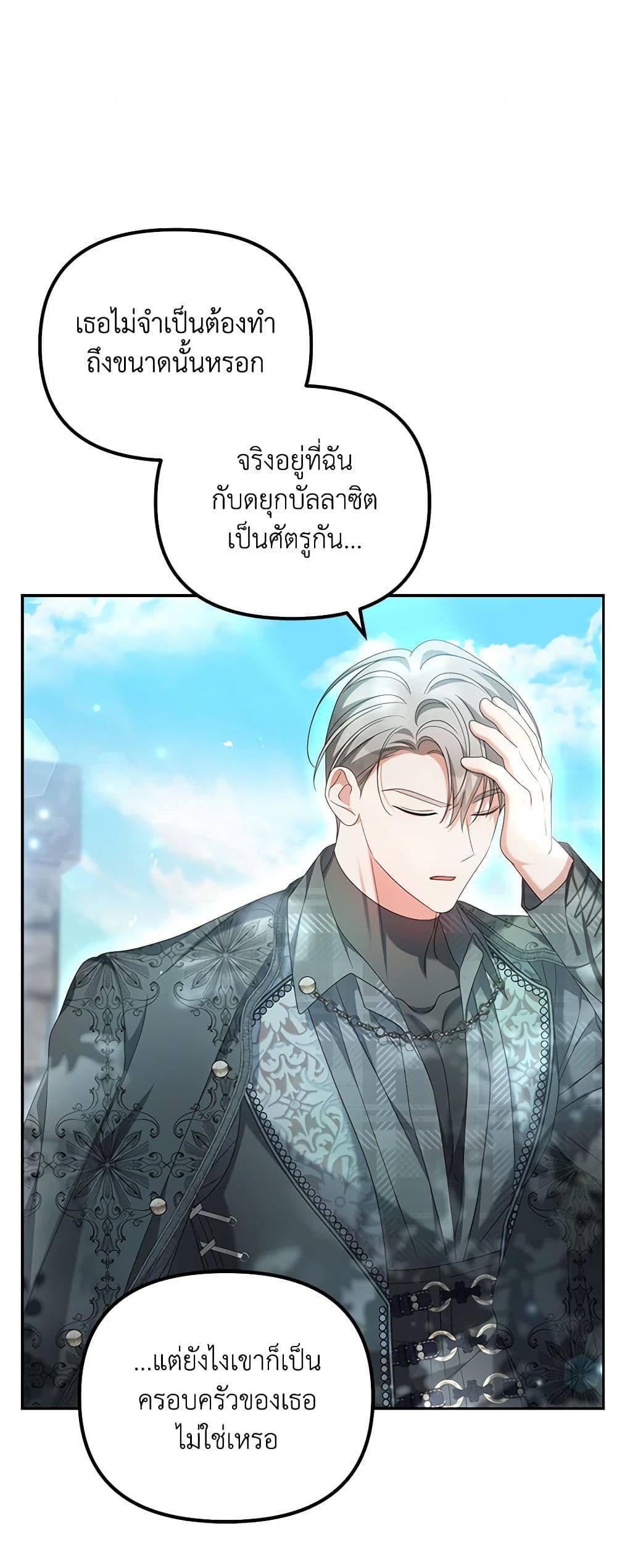 Why Are You Obsessed With Your Fake Wife page 41