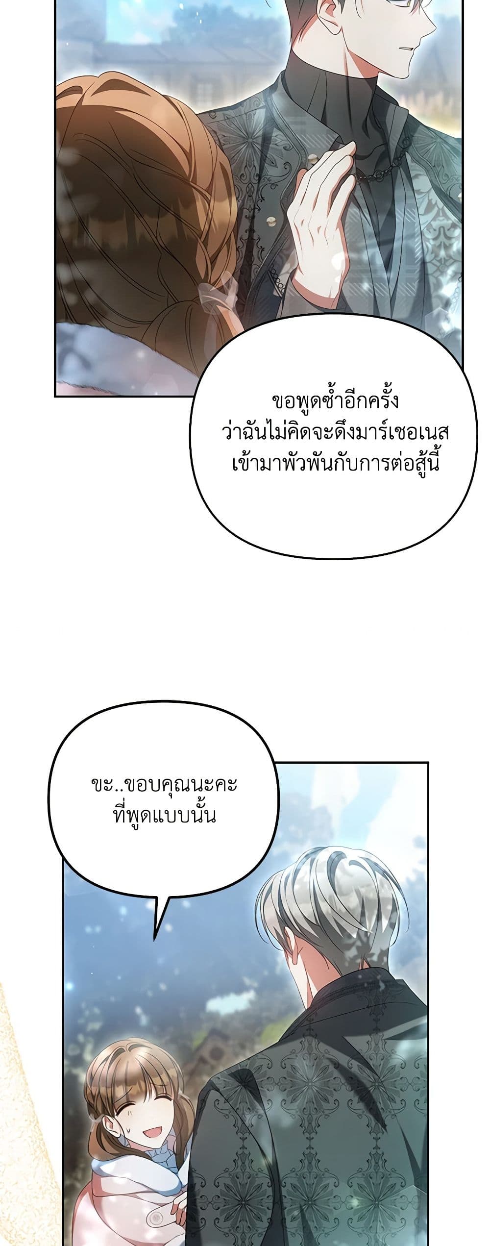Why Are You Obsessed With Your Fake Wife page 47