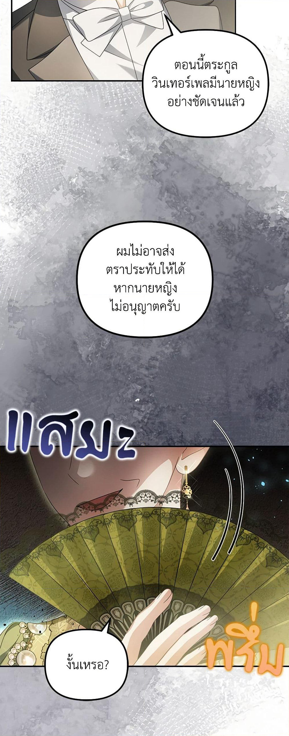 Why Are You Obsessed With Your Fake Wife page 57