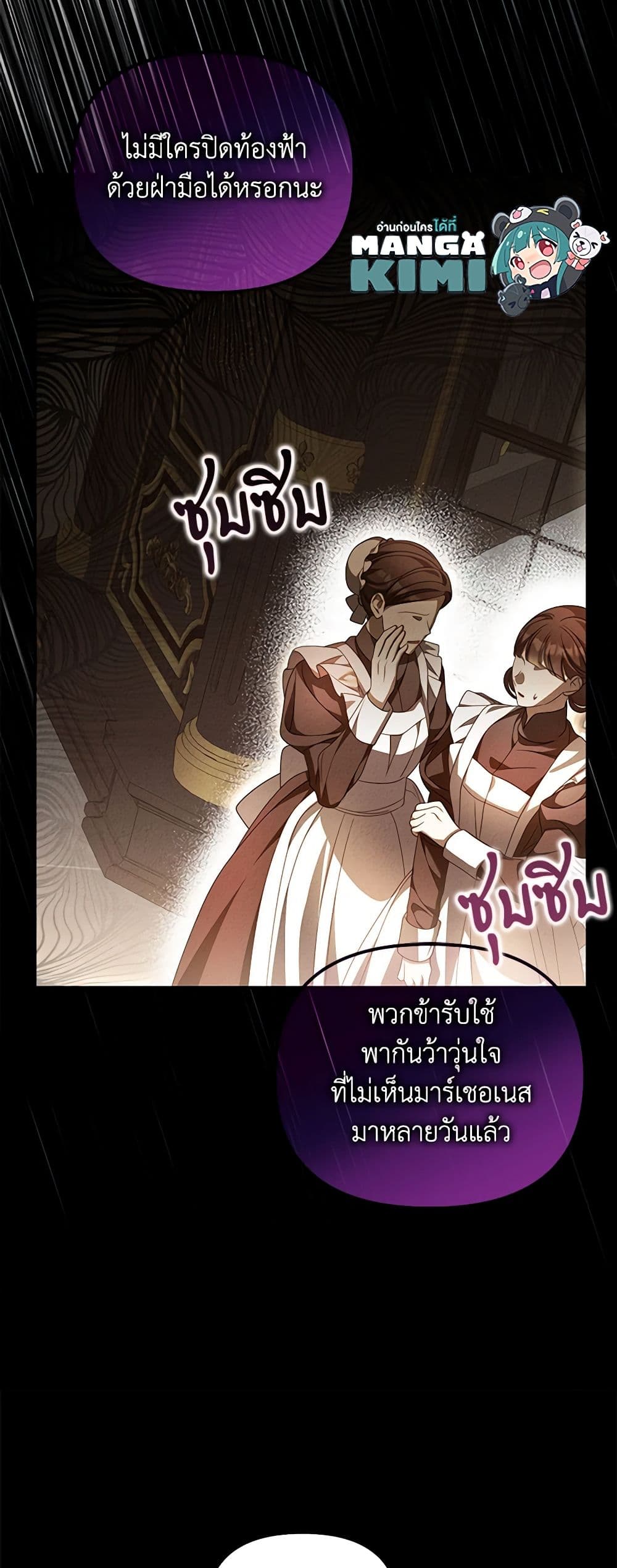 Why Are You Obsessed With Your Fake Wife page 59