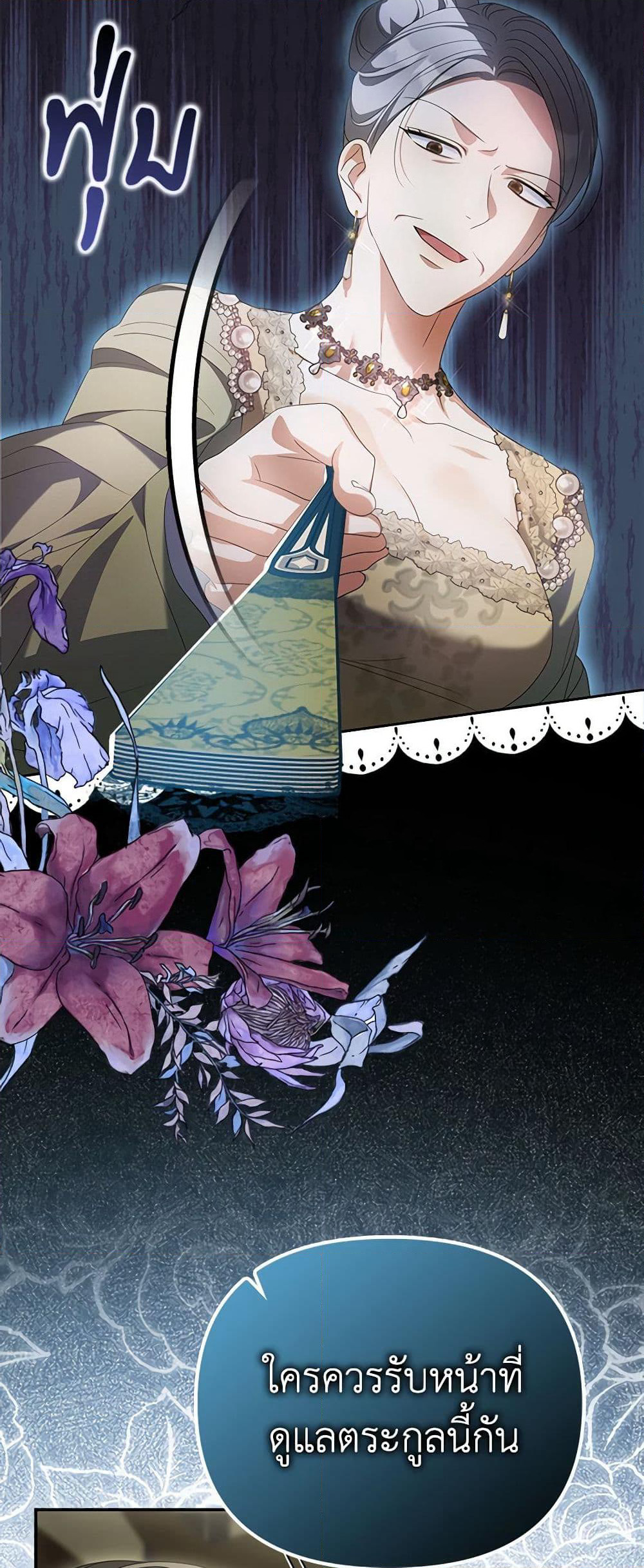 Why Are You Obsessed With Your Fake Wife page 3