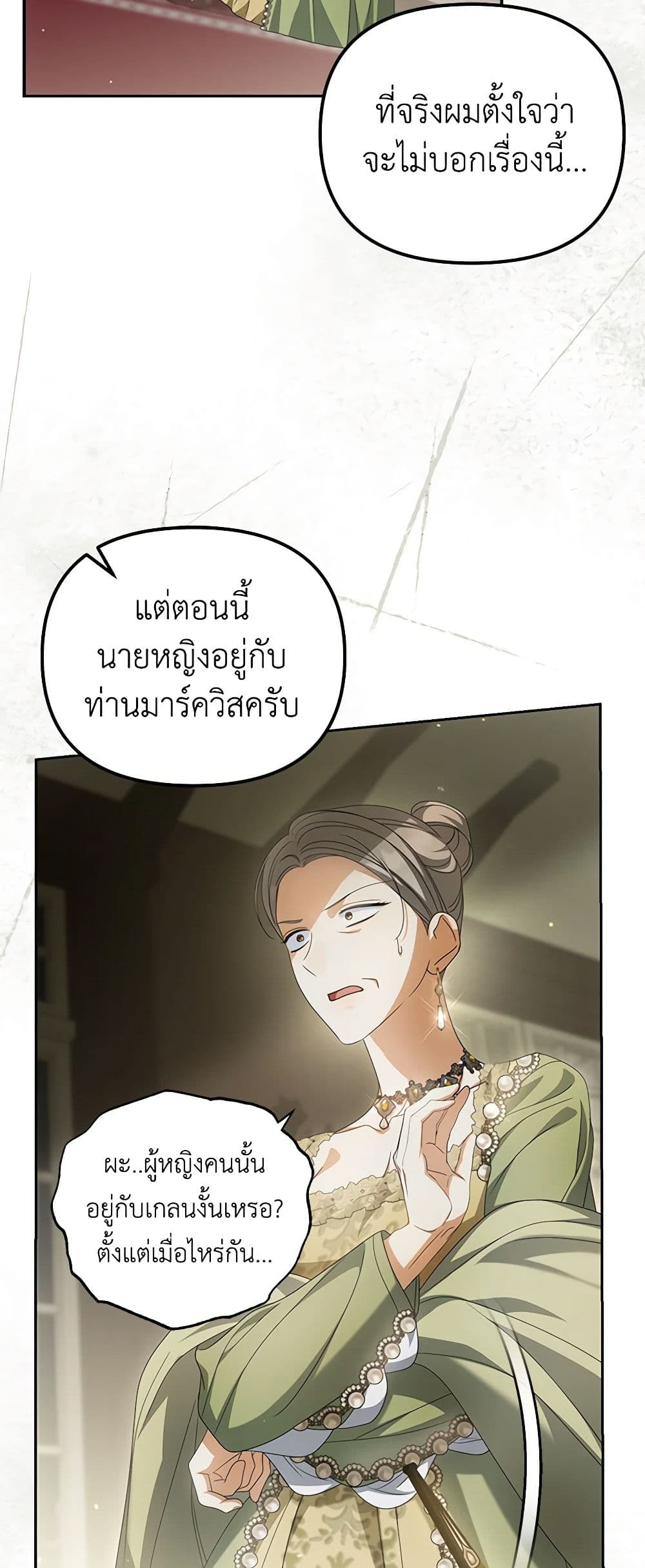 Why Are You Obsessed With Your Fake Wife page 7