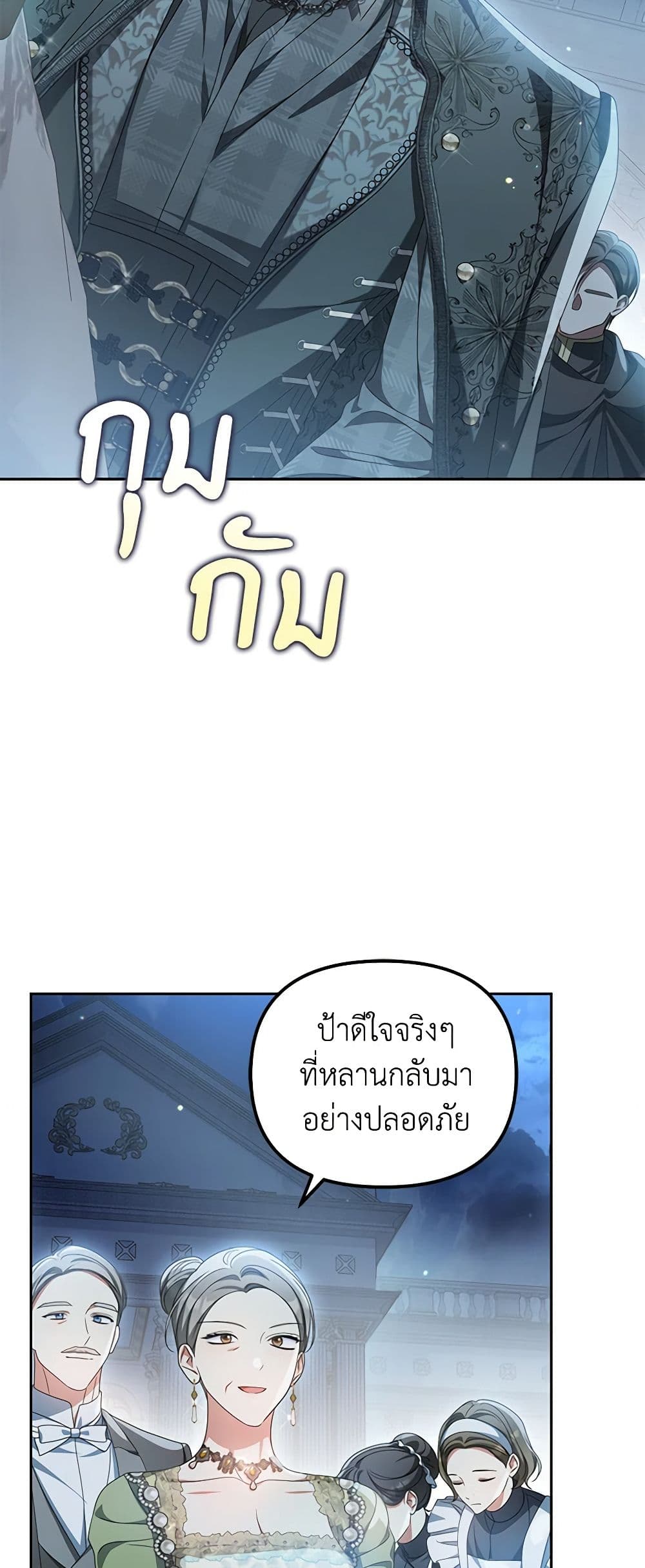 Why Are You Obsessed With Your Fake Wife page 14